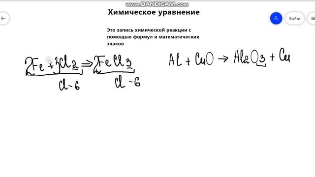 Расстановка коэффициентов в уравнениях химических реакций. (Химия 8 класс) Учитель:К.А. Высоцкая смотреть онлайн