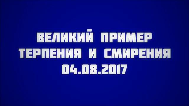 Великий пример терпения и смирения || Абу Яхья Крымский смотреть онлайн