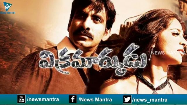 Vikramarkudu 2 Trailer Updates | Raviteja | Rajamouli | Vijayendra Prasad | Anushka | News Mantra смотреть онлайн