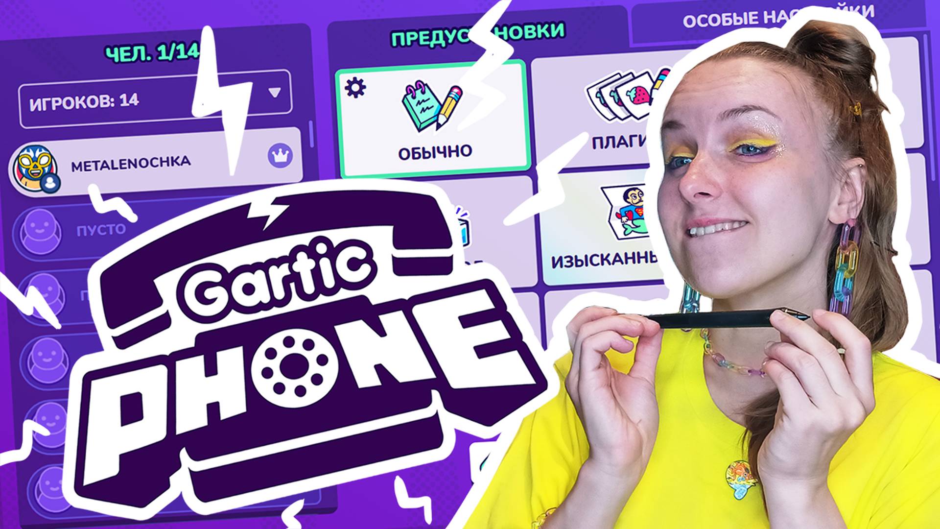 Играем в "Испорченный телефон" или "Gartic  Phone" ☎️