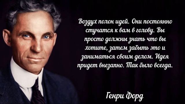 Секреты Генри Форда! лучшие цитаты которые заставляют задуматься! смотреть онлайн