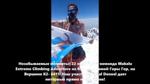 Восхождение на К2  8611  2022  Видео с Вершины К2