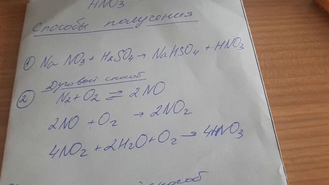 Азотная кислота.Получение смотреть онлайн