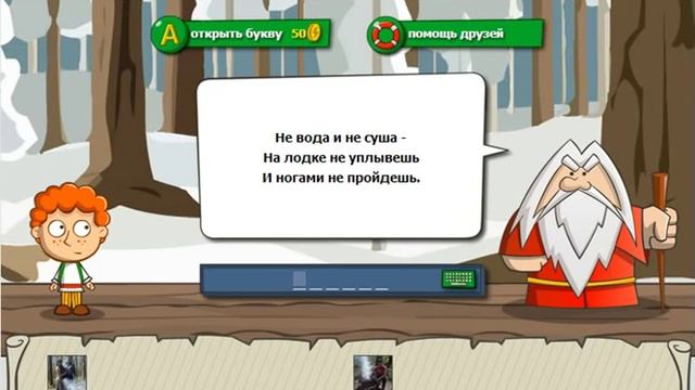 "Загадки: Волшебная история" - ответы 21-30 уровень. Прохождение 3 эпизода | ВК, Одноклассники смотреть онлайн
