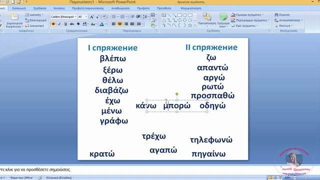 Спряжение глаголов. Введение - Συζυγίες ρημάτων. Εισαγωγή смотреть онлайн
