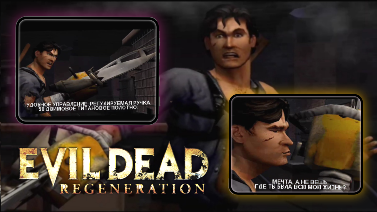 Совсем не тихий город.. ? #9 -Evil Dead_ Regeneration-
