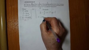 Физика 7 кл (2013 г) Пер § 46 Упр 23 № 4 . При  массе 60 кг и росте 1,6 м площадь поверхности тела ч