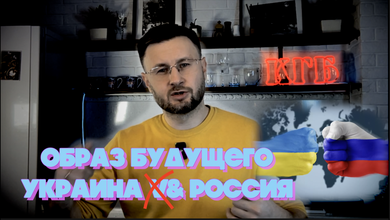 ОБРАЗ БУДУЩЕГО - УКРАИНА/РОССИЯ. Тарас НЕЗАЛЕЖКО смотреть онлайн