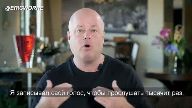 Эрик Уорри Чему нужно обучать в сетевом маркетинге؟ Как обучать новичков в МЛМ؟ смотреть онлайн
