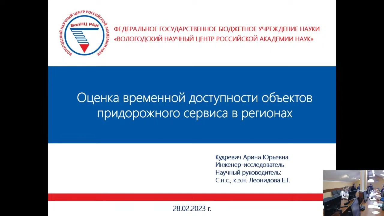 "Оценка временной доступности объектов придорожного сервиса в регионах" смотреть онлайн