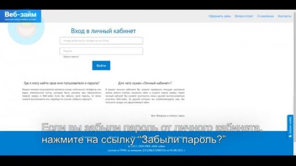Вход в личный кабинет МКК Веб Займ (web-zaim.ru) онлайн на официальном сайте компании