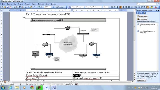 Перевод схем MS Visio в MS Word смотреть онлайн