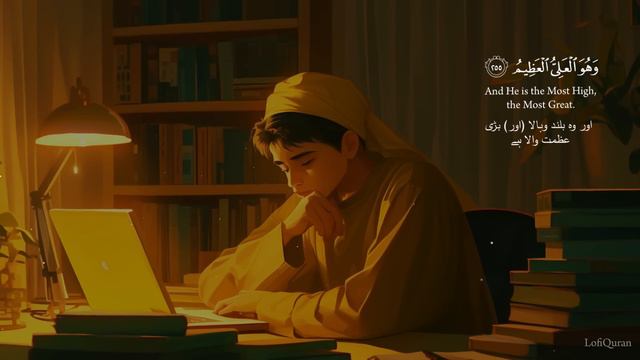 Ayatul kursi - 100x | Ayatul kursi lofi Quran | Ayatul Kursi With English/Urdu {LOFI THEMED} смотреть онлайн