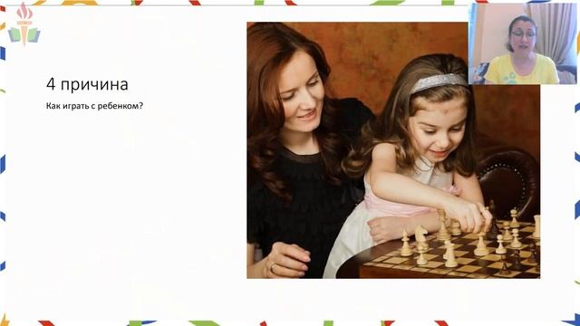 Вебинар. 6 причин научить ребёнка играть в шахматы смотреть онлайн