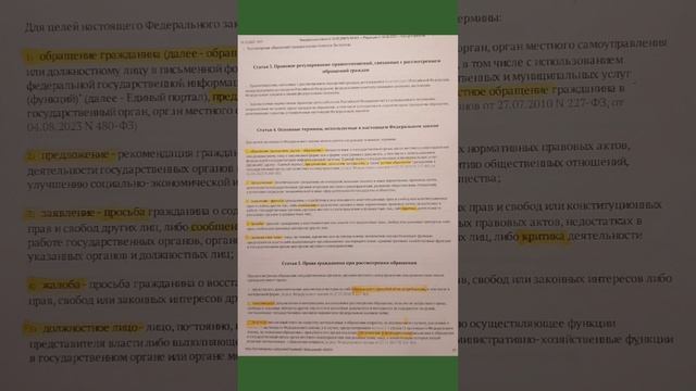 Федеральный закон "О порядке рассмотрения обращений граждан..." - должен знать каждый. смотреть онлайн
