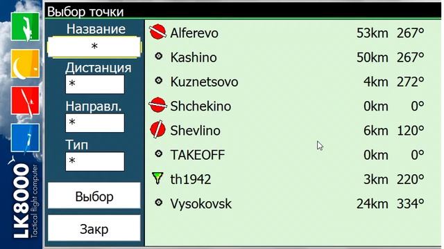 Полетный тактический компьютер LK8000