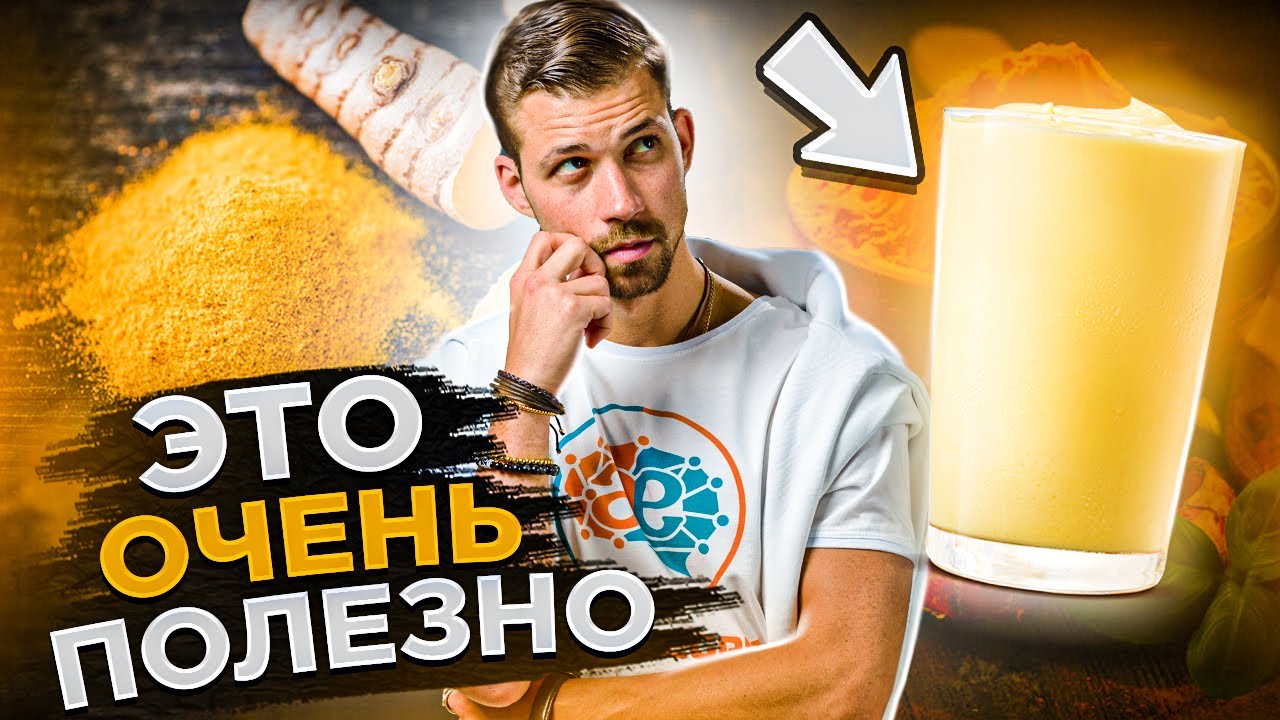 ЗОЛОТОЕ МОЛОКО | Как приготовить золотое молоко с куркумой? | Рецепт золотого молока смотреть онлайн