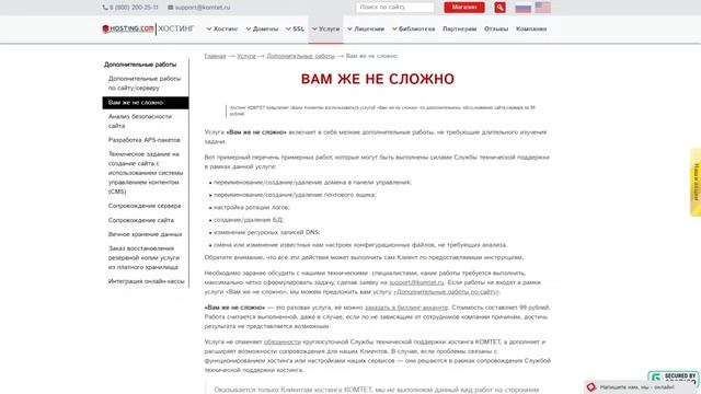 Независимый обзор хостинга Komtet смотреть онлайн