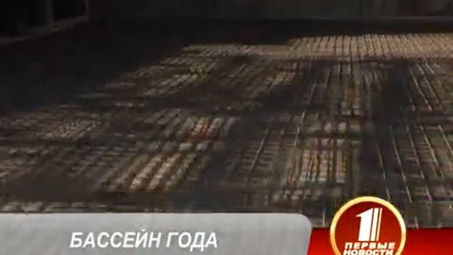 Бассейн года смотреть онлайн