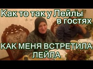 «ВАЙНАЬХ ДОГ» в гостях «Как-то так у Лейлы»
