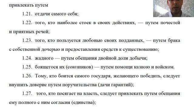 "АРТХАШАСТРА" - ОТДЕЛ 7, ЛЕКЦИЯ № 14 смотреть онлайн