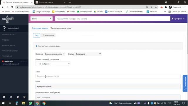Теги для учеников и заявок смотреть онлайн
