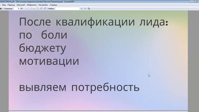 КАКИЕ ВОПРОСЫ ЗАДАТЬ КЛИЕНТУ БЕЗ ОПЫТА, ЧТОБЫ ПРОДАТЬ  НОВУЮ ПРОФЕССИЮ ИЛИ СПЕЦИАЛИЗАЦИЮ