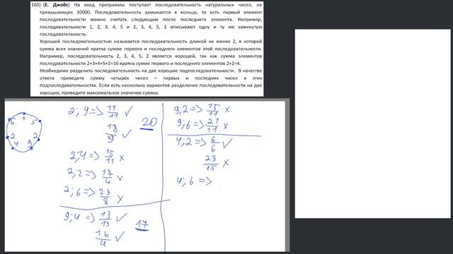 Разбор 27 задания ЕГЭ по информатике с сайта К.Ю. Полякова. Номер 160 смотреть онлайн