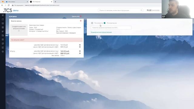 Знакомство с web-to-print платформой TCS. Автоматизация обработки заказов на печать. смотреть онлайн