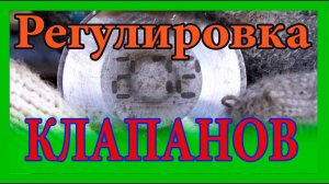 Регулировка зазоров клапанов ВАЗ 2114 двигатель 8 клапанный