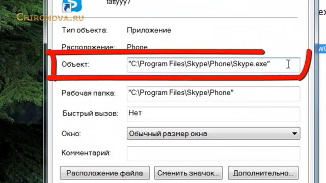 Как запустить 2 скайпа и более на одном компьютере одновременно. Chironova.ru смотреть онлайн