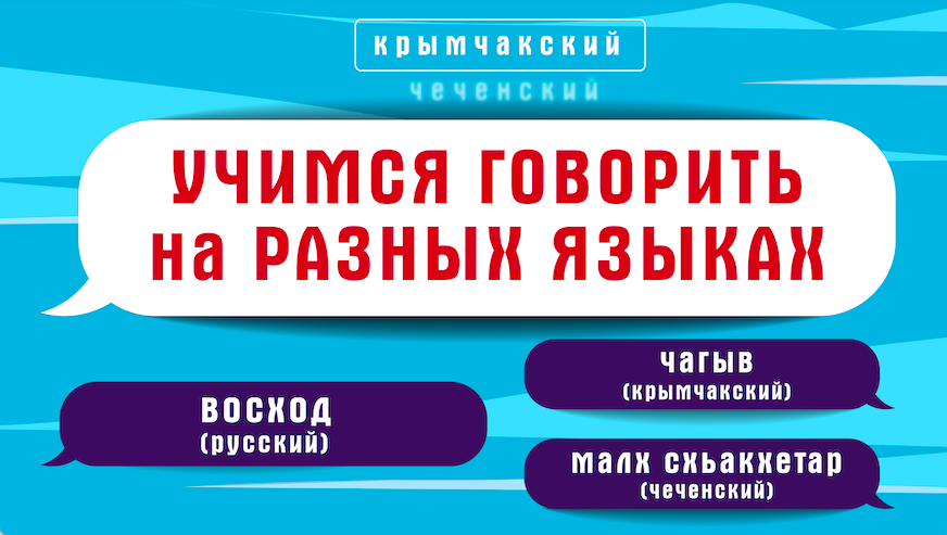 Как сказать явления природы на языках народов России смотреть онлайн
