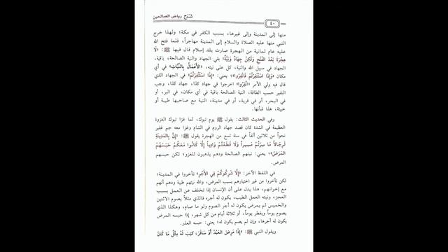 03 – Шарх сады праведных – шейх ибн Баз смотреть онлайн