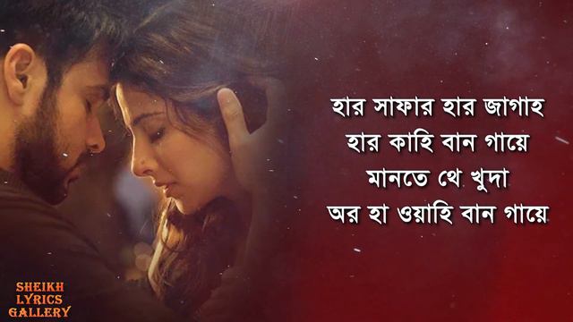 Hasi Ban Gaye bangla lyrics video song । sheikh lyrics gallery смотреть онлайн