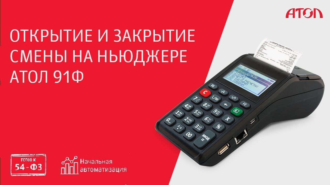 Открытие и закрытие смены смотреть онлайн