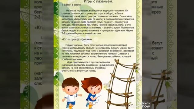 Консультация для родителей подвижные игры летом смотреть онлайн