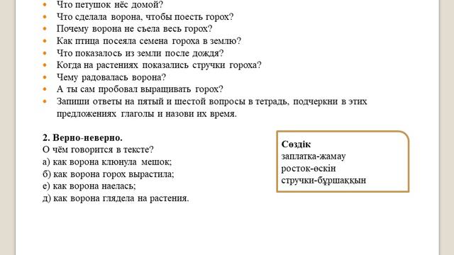 2 класс. Урок 58. Как ворона горох вырастила. Чтение. смотреть онлайн