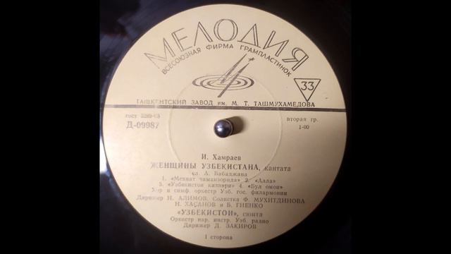 Ибрагим Хамраев. Женщины Узбекистана. кантата. Узбекистон. сюита смотреть онлайн