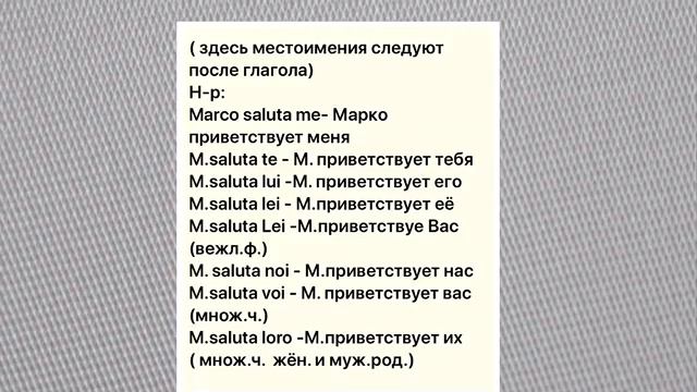Личные местоимения в итальянском языке смотреть онлайн