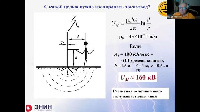Изолированная молниезащита. С какой целью изолировать токоотвод? смотреть онлайн