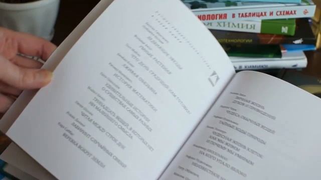Учебники биологии и чем их дополнить. Самые интересные книжки смотреть онлайн