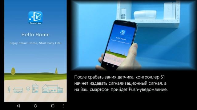 Система безопасности Broadlink S1 SmartOne
