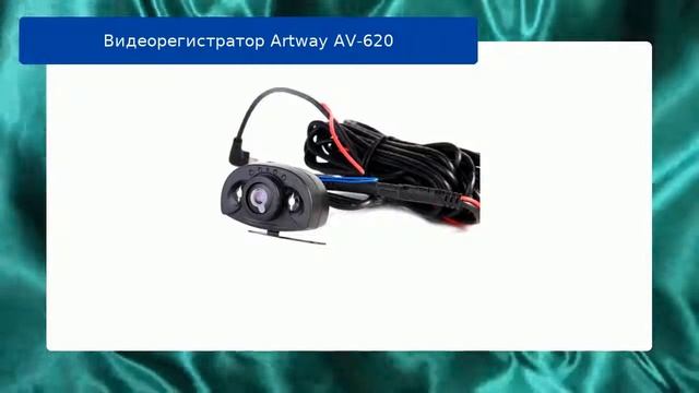 Видеорегистратор Artway AV-620 обзор смотреть онлайн