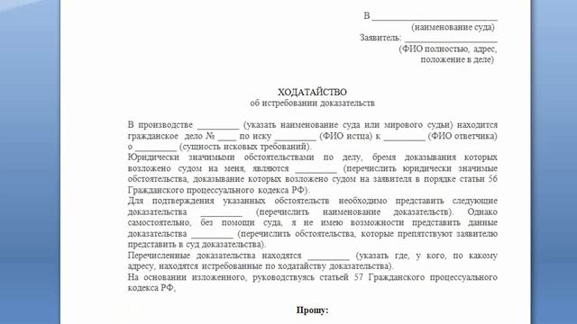 Важные судебные ходатайства: как правильно подавать. Когда заявлять, чтобы их удовлетворили. смотреть онлайн
