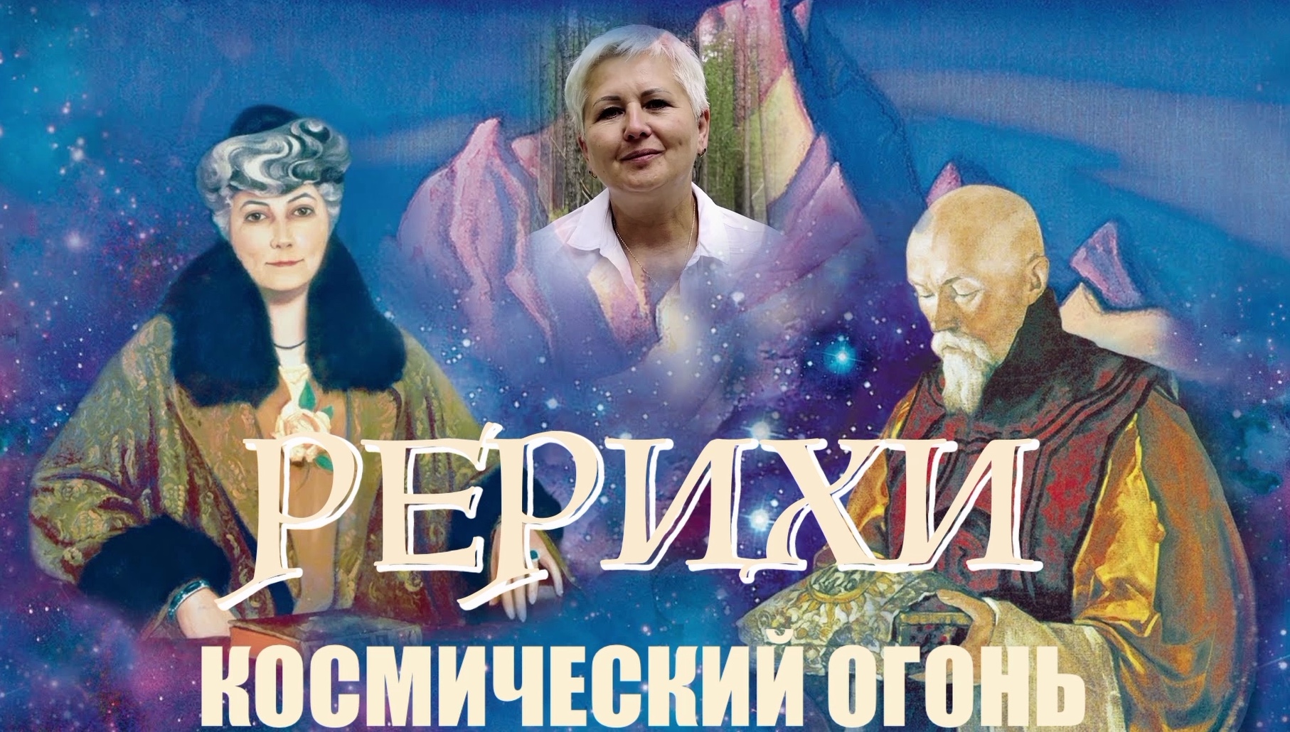 ОГНЕННЫЙ ОПЫТ ТРАНСФОРМАЦИИ ТЕЛА. ИРИНА ИВАНОВА смотреть онлайн