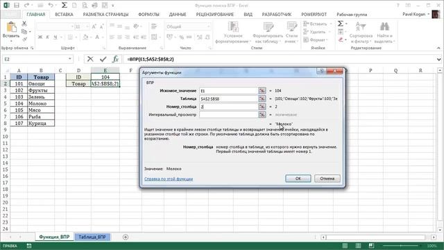 Excel смотреть онлайн