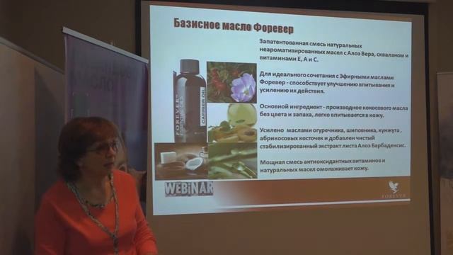 Выступление Гурской Е.Г. на вебинаре Форевер в августе