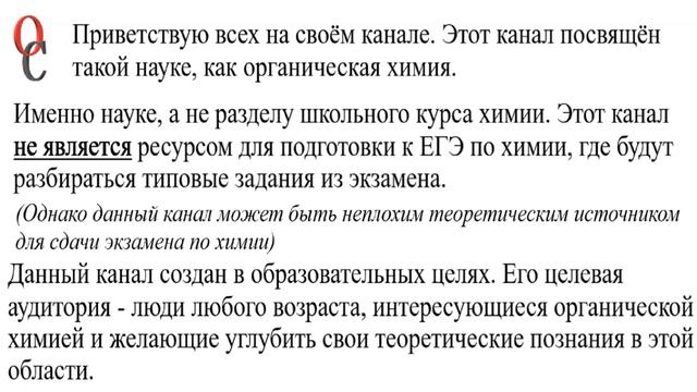 Органическая химия. Вступительное видео. смотреть онлайн