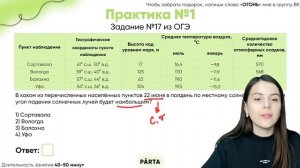 Задание №17 | Высота Солнца и Угол падения солнечных лучей | ГЕОГРАФИЯ ОГЭ 2023 | PARTA