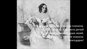 Женщины Лермонтова